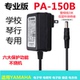 雅马哈YAMAHA电子钢琴适用充电变压器电源线适配器插头12VPA 150B