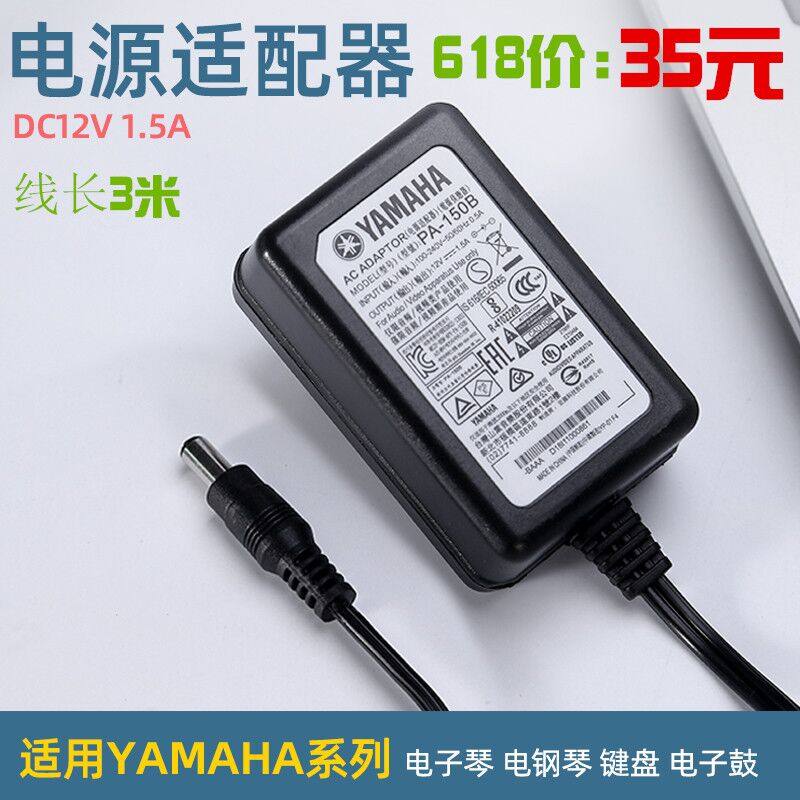 雅马哈YAMAHA电子琴电源适配器KB110 150 180 280 290 309充电器在类目 乐器/吉他/钢琴/配件, 乐器配件, 电源/适配器中 - 来自Buy2taobao.com提供专业的淘宝代购服务