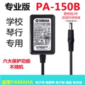 雅马哈YAMAHA电子钢琴适用充电变压器电源线适配器插头12VPA 150B