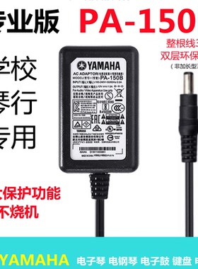雅马哈YAMAHA电子钢琴适用充电变压器电源线适配器插头12VPA-150B