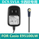 E95100LW 2300电源线适配器9.5V1A 电子琴卡西欧CTK5300 5350