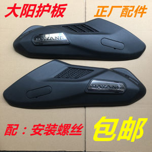 适用于台铃大阳电动车电瓶车电车平叉护板左右侧板挡泥板电摩配件