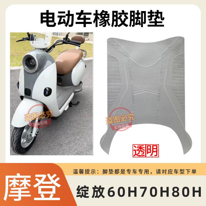 雅迪摩登绽放电动车脚垫防水防滑