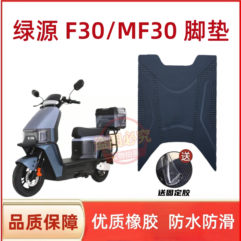适用绿源F30/MF30电动车脚踏