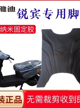 雅迪锐宾CEG脚垫防水防滑