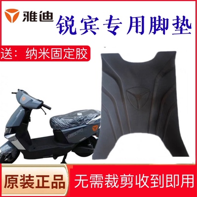 雅迪锐宾CEG脚垫防水防滑