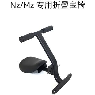 适用于九号NZmix/MZmix电动车前置折叠儿童大童宝宝座椅
