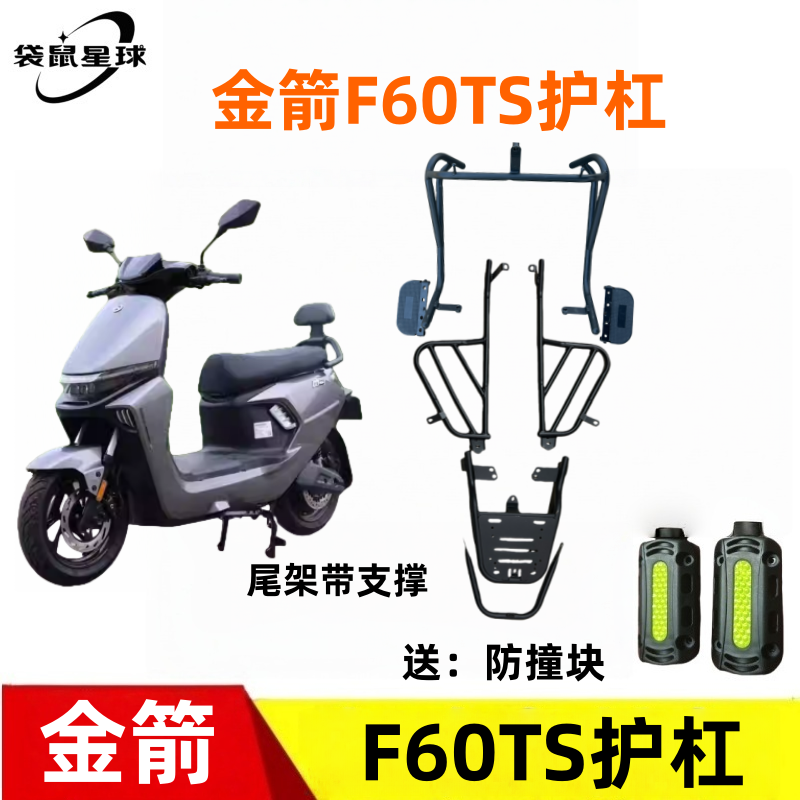 适用于金箭F60TS/F850TS电动车护杠后尾架加粗加厚加强尾箱