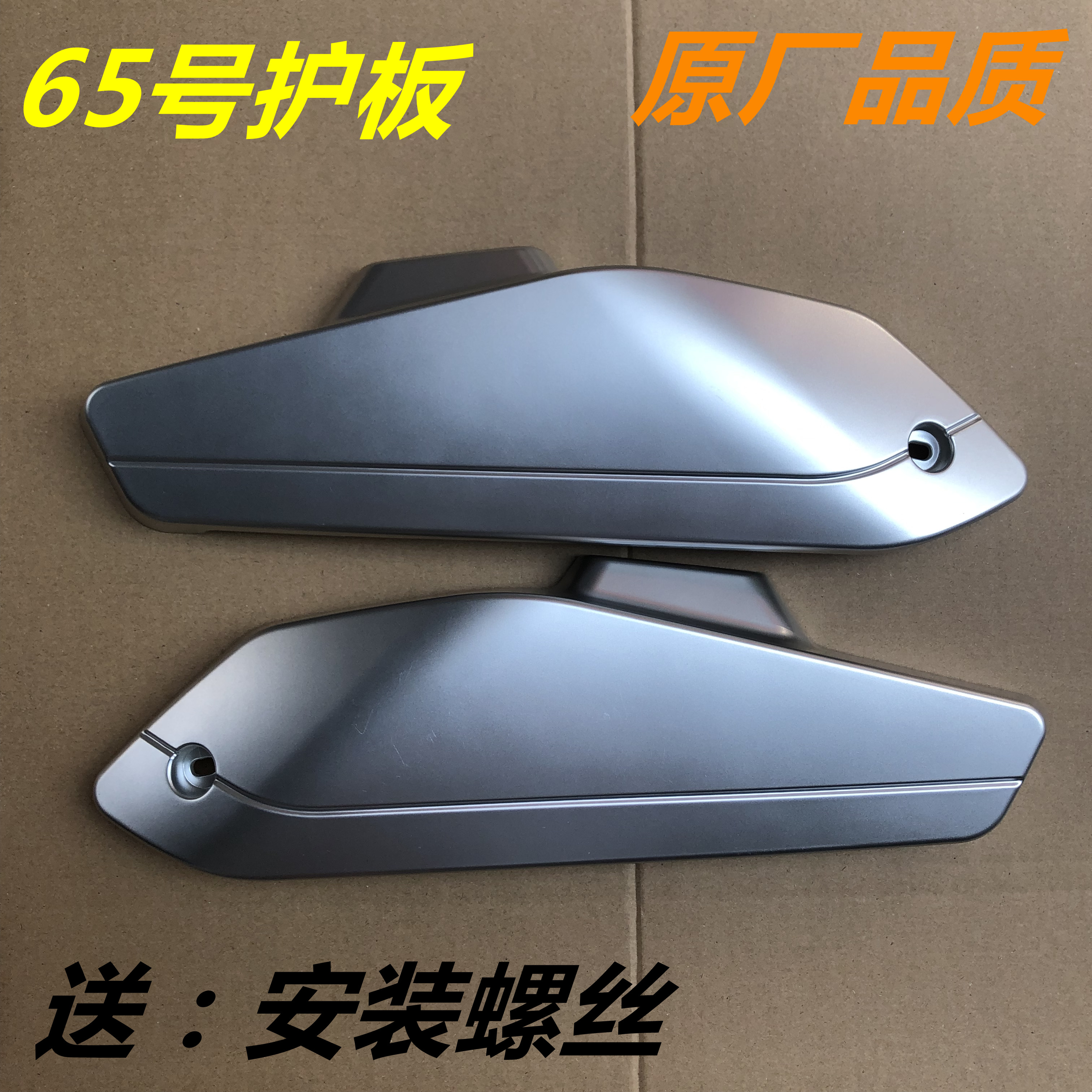 电动车挡泥板欧派爱玛侧泥板