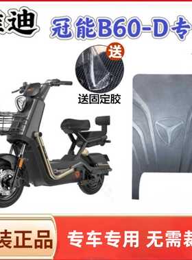 适用雅迪冠能6代B60电动车脚垫电瓶车防水防滑橡胶脚垫脚踩垫脚皮