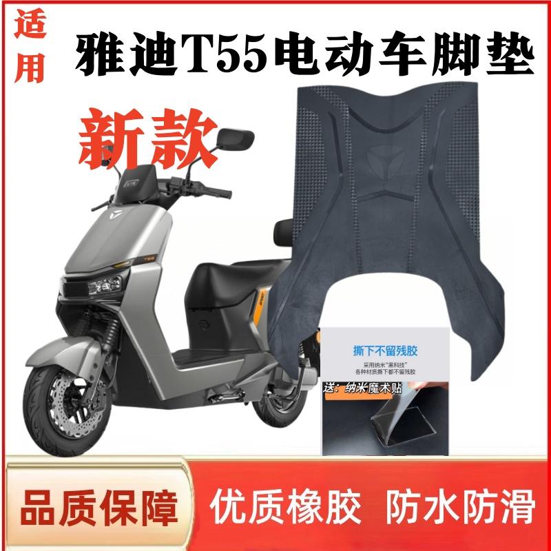 T60-M防水防滑电动车脚垫