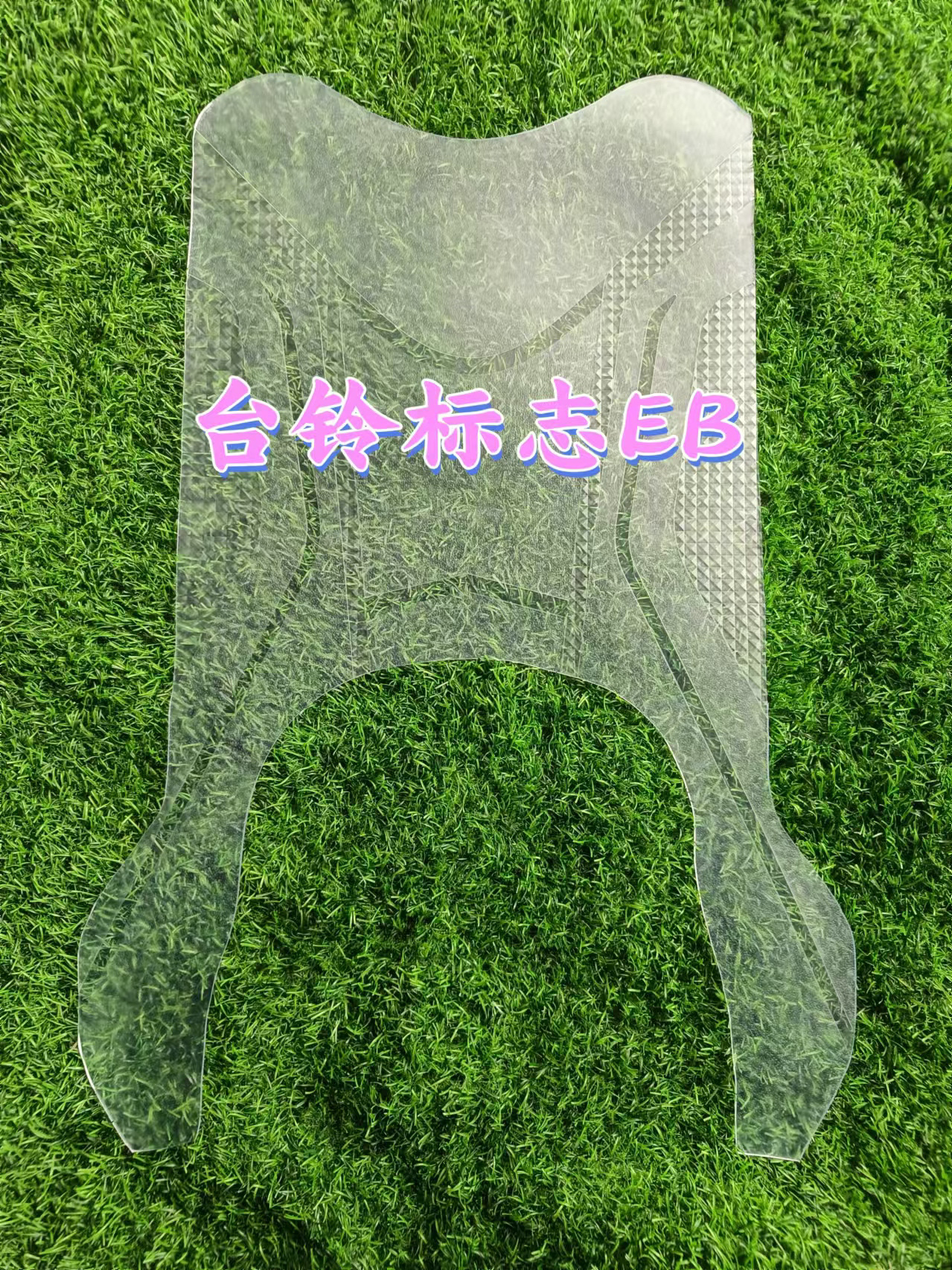 台铃标致EB电动车脚垫防水防滑