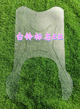 台铃标致EB电动车脚垫超能二代TDT772Z电瓶车透明脚踩垫橡胶坐垫