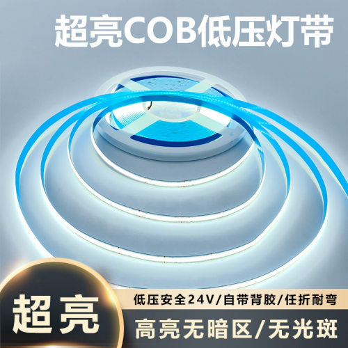 cob10W灯带24V低压自粘背胶