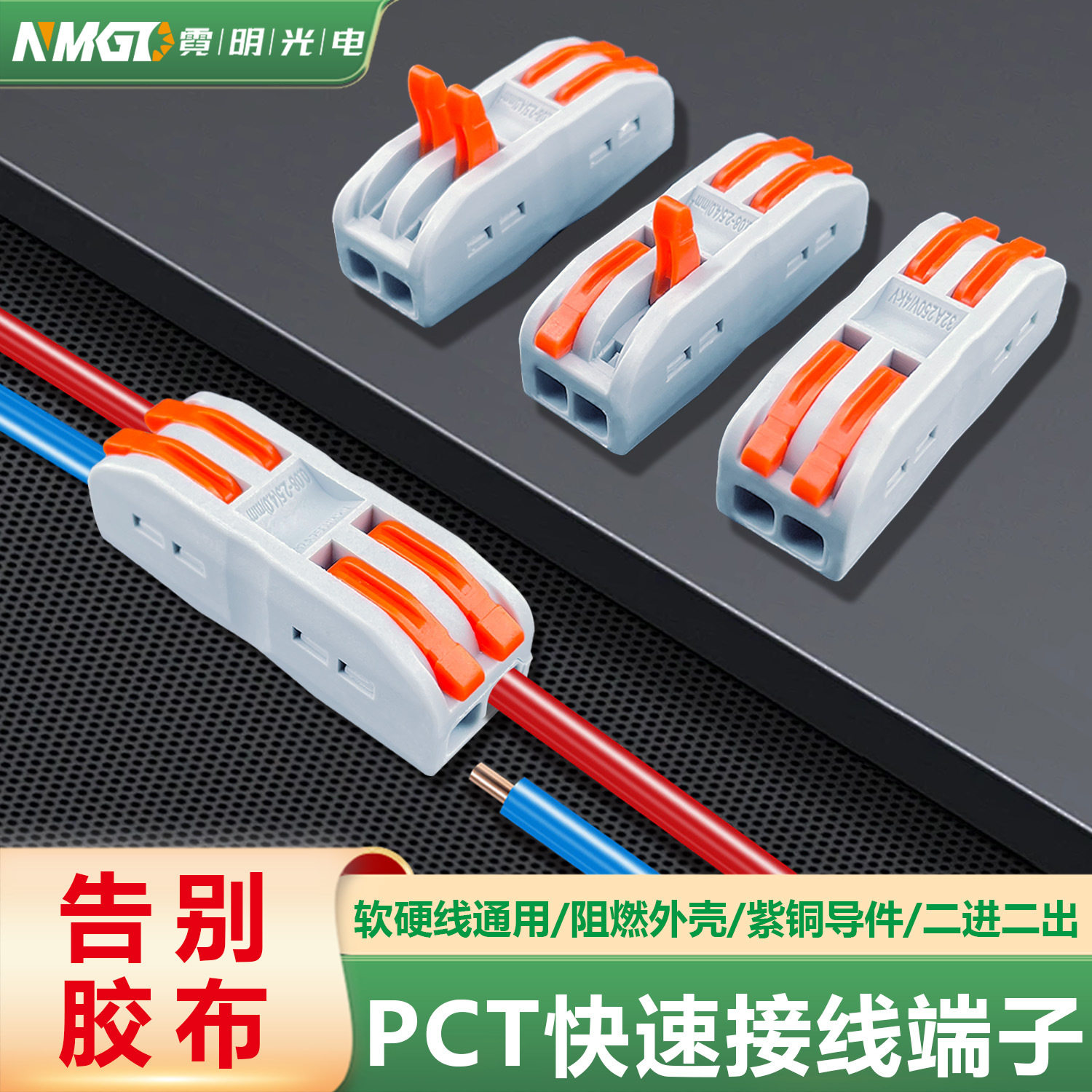 快速接线端子PCT-2软硬电线连接器二进二出对接型万能 灯具接头
