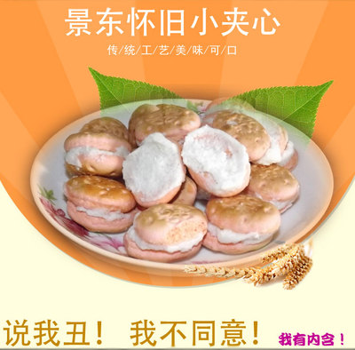 云南夹心饼干老式怀旧