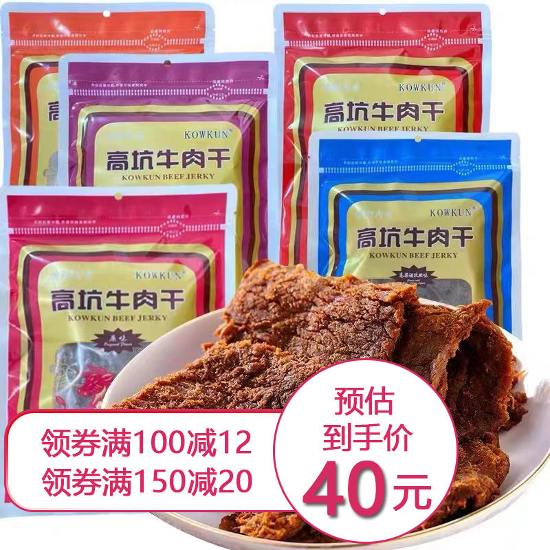 高坑牛肉干金门高粱酒口味鲜嫩多汁美食手撕大片牛肉乾健身下酒菜使用感如何?