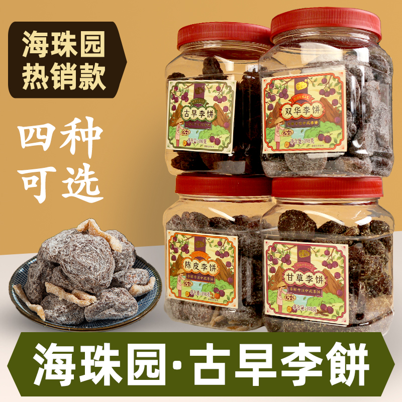 海珠园李解古早李饼398g 陈皮双华甘草李饼 话梅蜜饯解腻梅子零食