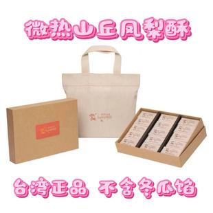 新原装微热山丘土凤梨酥10入500g糕点中秋礼盒台湾特产高档礼盒