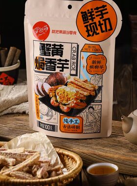 网红休闲零食小吃比薯条好吃果然萌蟹黄咸蛋黄香葱芋头条咸香酥脆