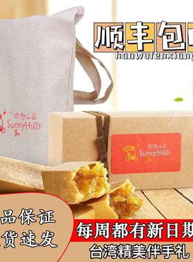 台湾进口微热山丘高档土凤梨酥网红甜品中秋礼盒喜饼糕点顺丰包邮