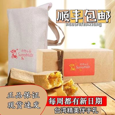 台湾进口微热山丘高档土凤梨酥