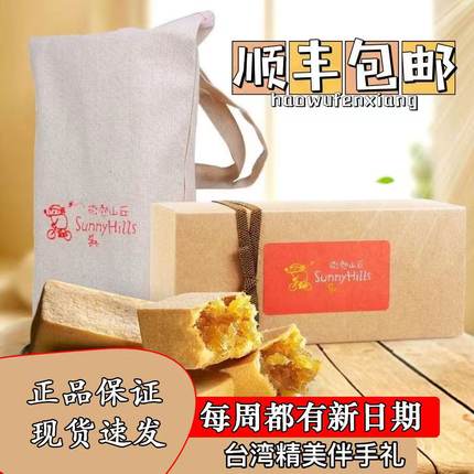 台湾进口微热山丘高档土凤梨酥网红甜品中秋礼盒喜饼糕点顺丰包邮