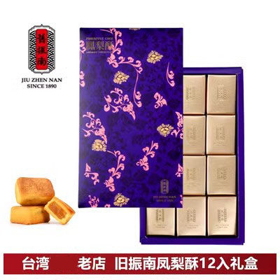 旧振南中国台湾凤梨酥糕点礼盒装