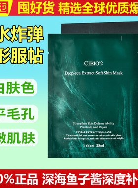 泰国深海鱼子酱保湿补水面膜