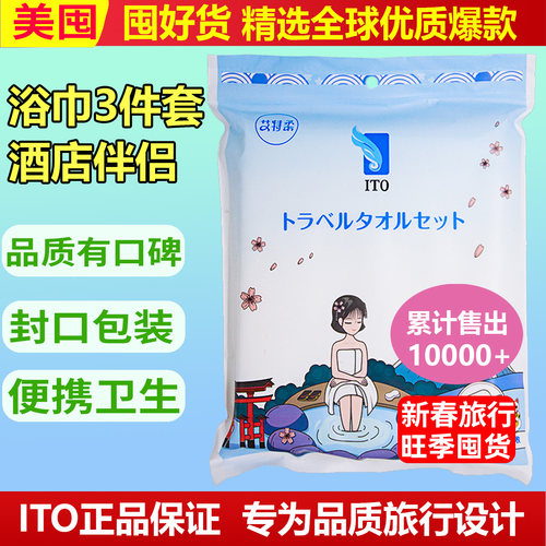 日本ITO纯棉一次性洗脸毛巾9块9