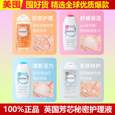 英国femfresh芳芯私处洗