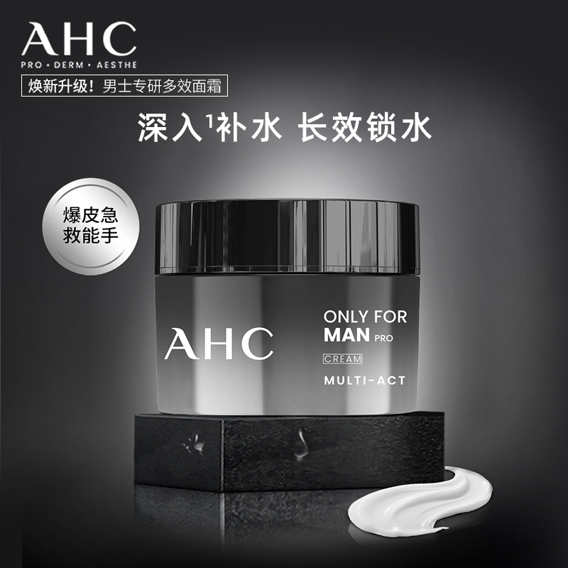 一般贸易版新款AHC男士面霜护肤品秋冬高保湿霜脸部补水控油官方