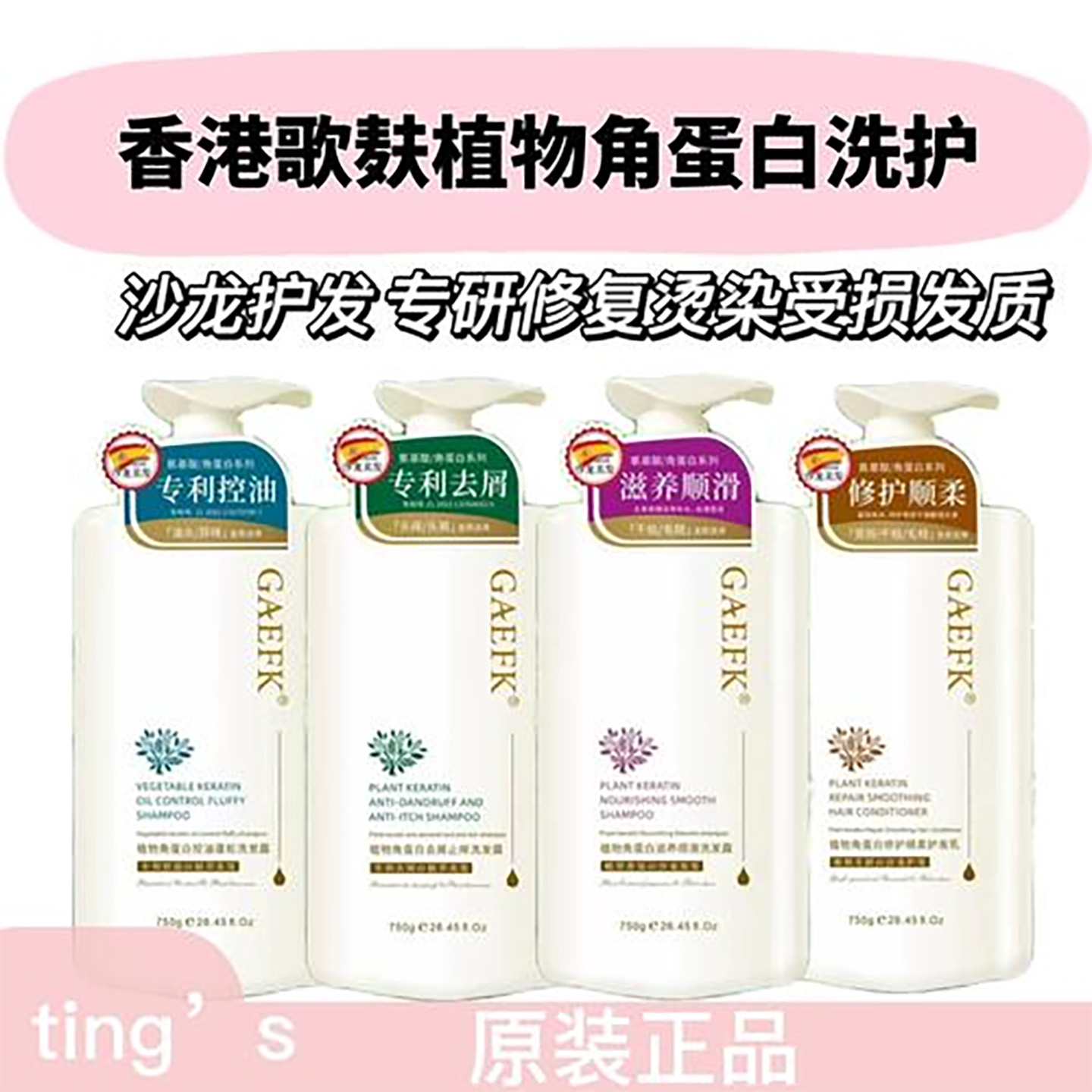 香港歌麸洗发水角蛋白氨基酸洗护套装去屑控油修复顺滑植物护发素