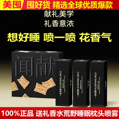 闻献送礼新品荒野睡眠枕