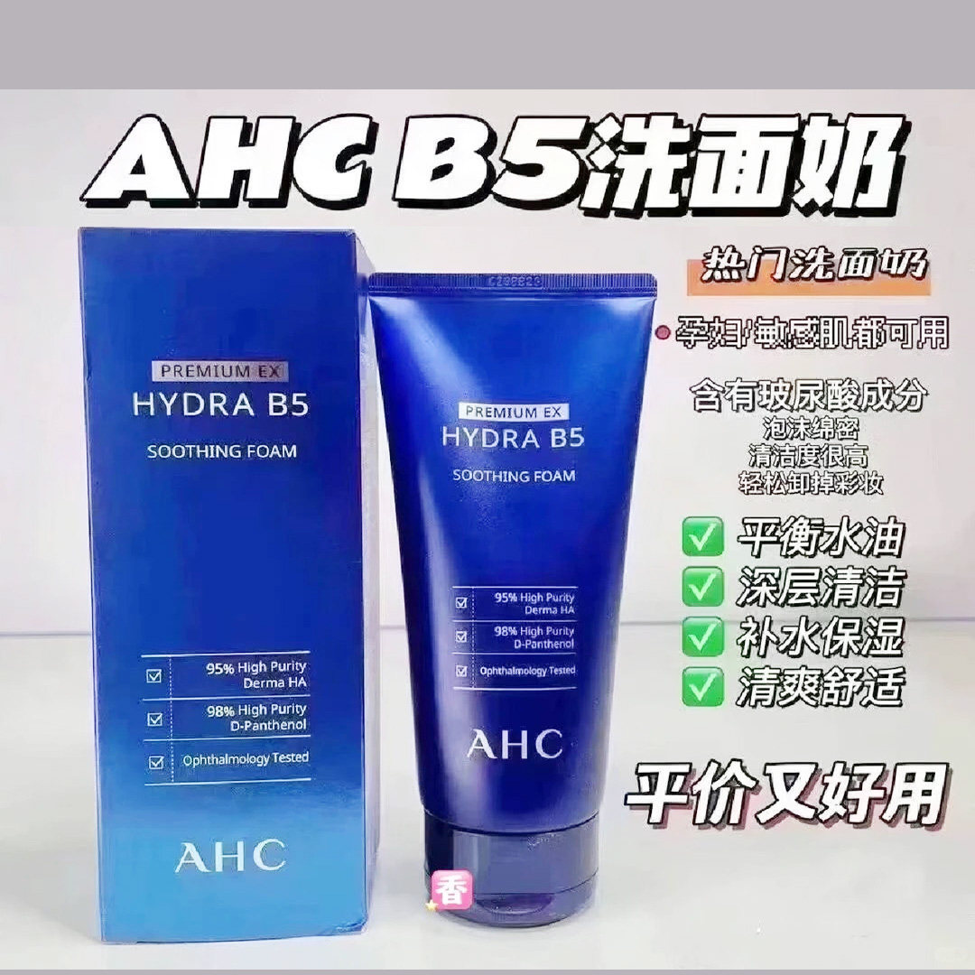 专柜韩国AHC玻尿酸B5洗面奶女深层清洁保湿保湿控清爽洗面乳180ml
