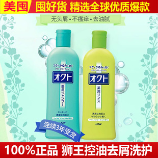 洗发水护发素320ml 狮王欧希帝去屑控油止痒套装 正品 日本本土LION