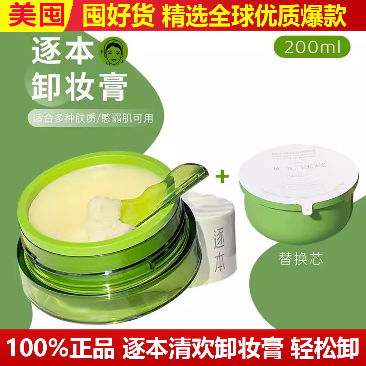 逐本卸妆膏清欢玫瑰面部图片