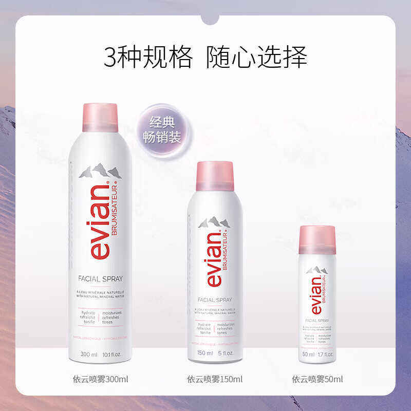 法国依云进口依云矿泉水二次清洁喷雾爽肤水保湿补水定妆400ML