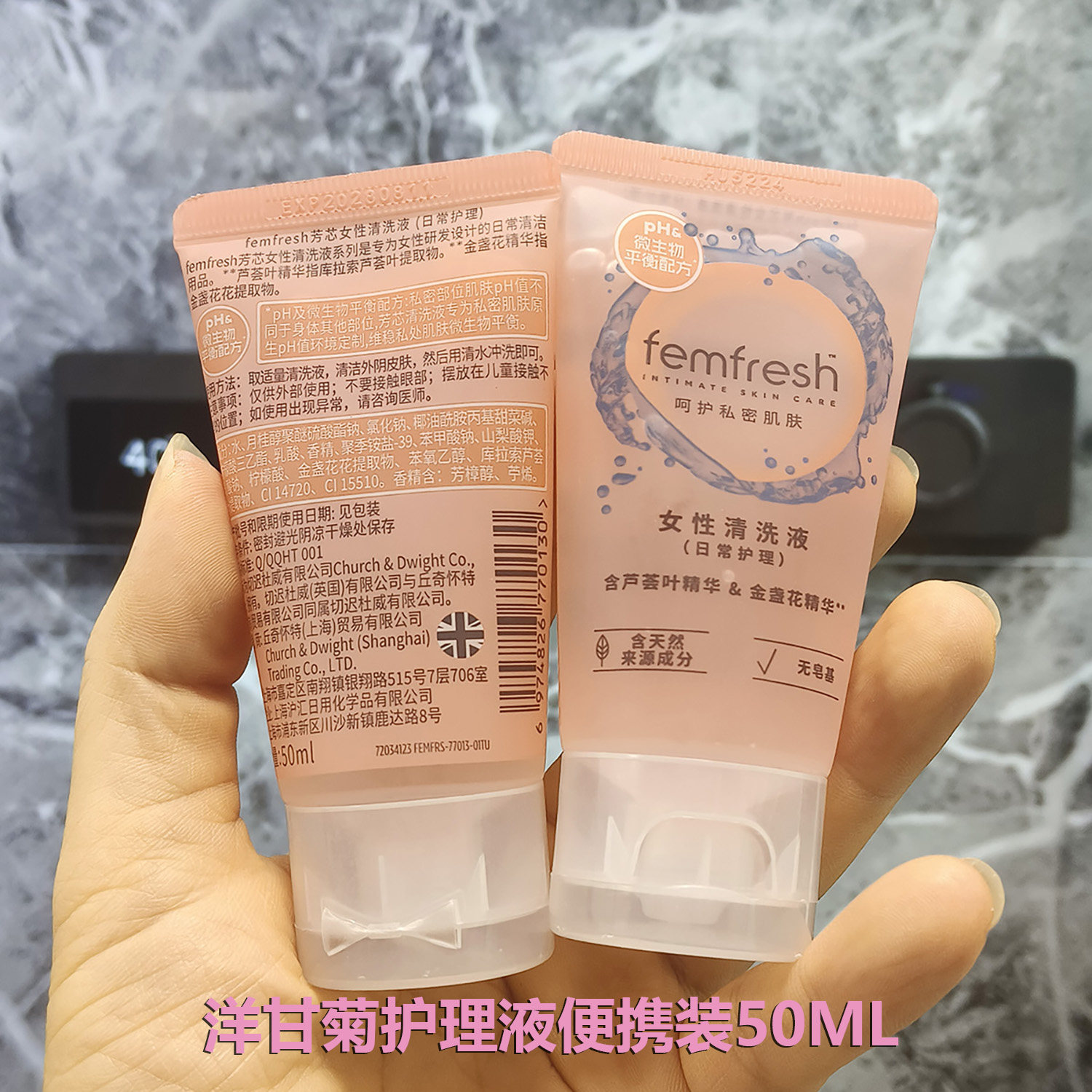 英国芳心emfresh芳芯私处清洗液50ml 护理液洗护男女中小样旅行装图片