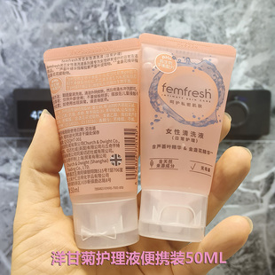 英国芳心emfresh芳芯私处清洗液50ml 护理液洗护男女中小样旅行装