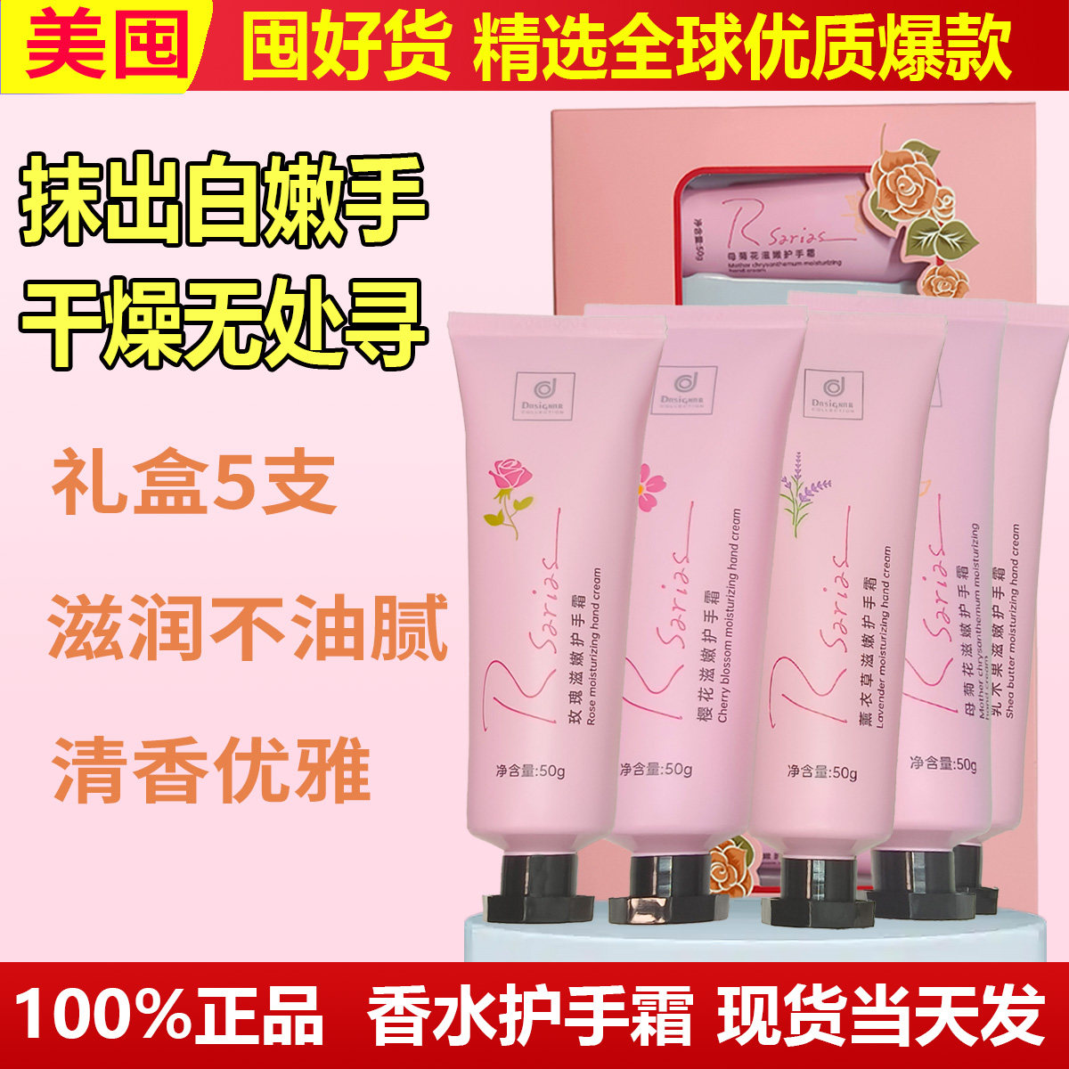 科士威浪漫护手霜5支装套盒香氛玫瑰花香3支装柔嫩滋养秋冬防干裂