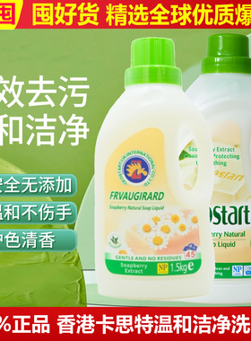 正品香港卡斯特Ceostart洗衣液植物孕婴专用无患子护衣无磷无荧光