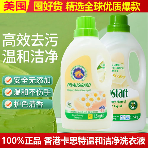 天然孕婴专用无患子护衣