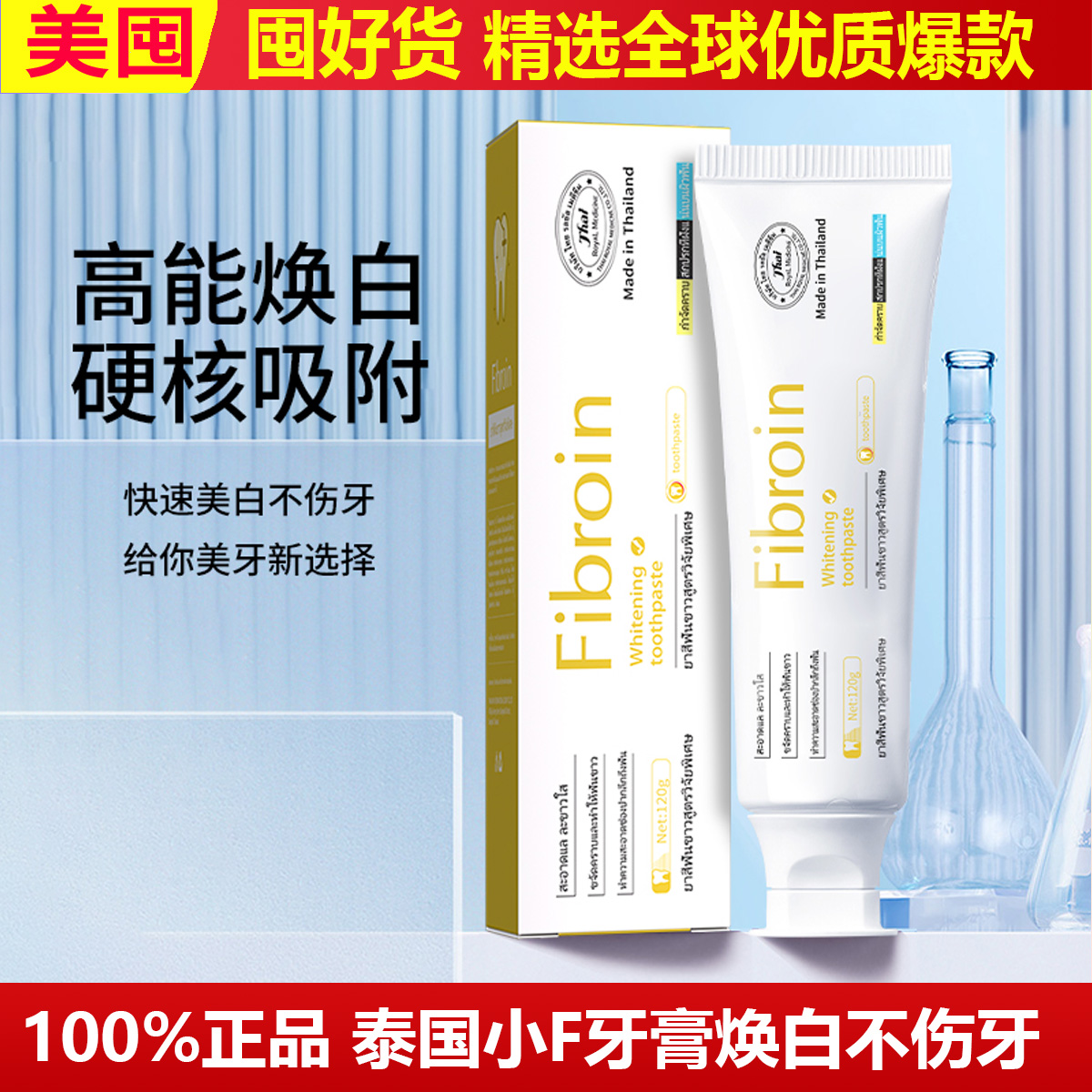 泰国Fibroin菲必丽专研口