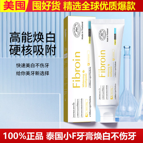 泰国Fibroin菲必丽专研口