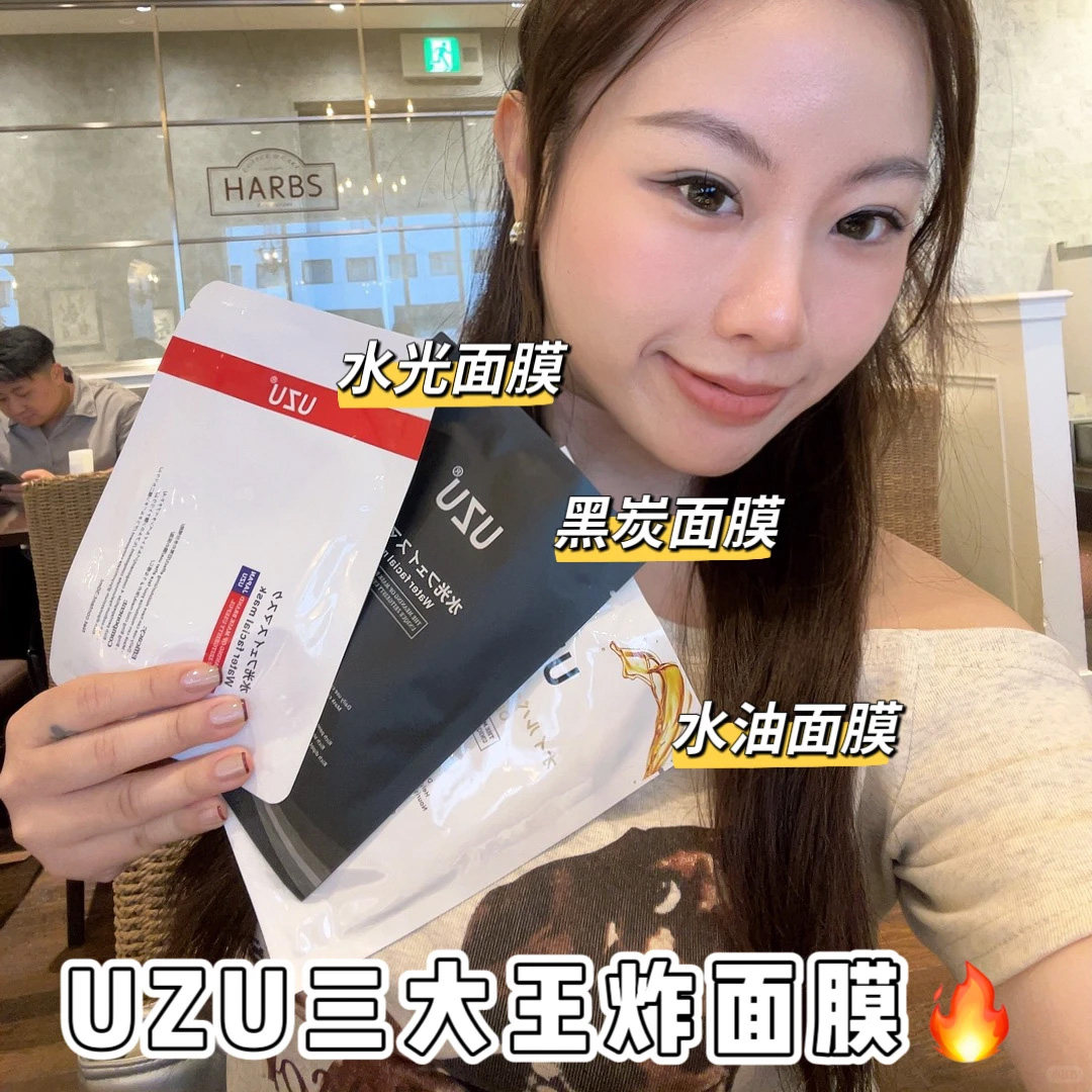 正品日本UZU水光PRO面膜炭黑油敷保湿蚕丝修复毛孔干纹嫩提亮肤