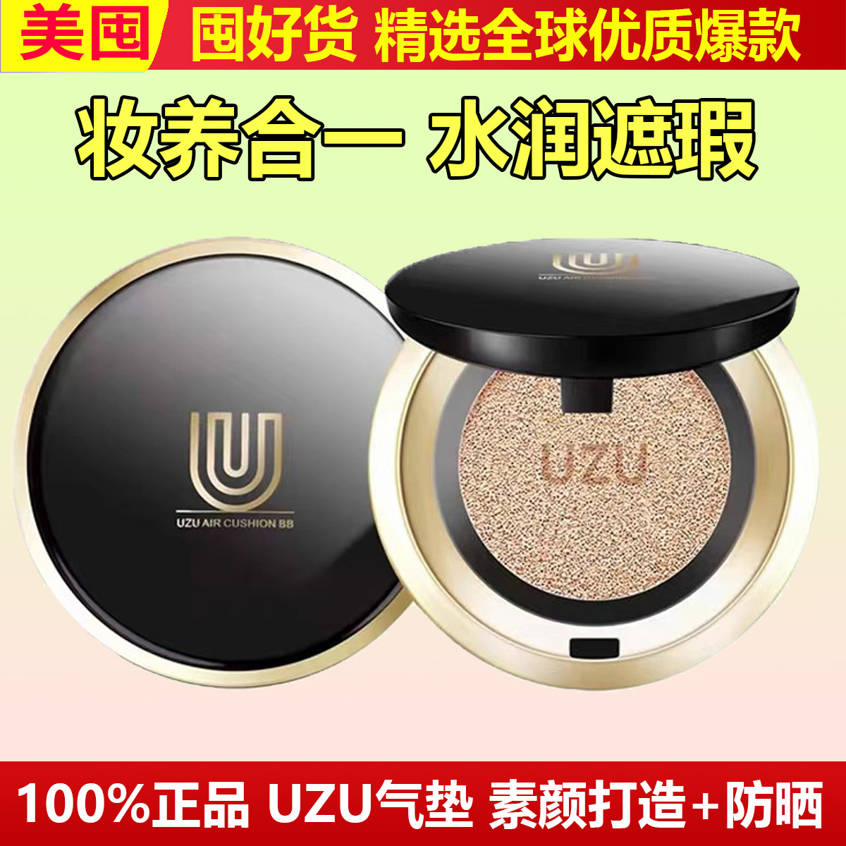 日本UZU气垫极光水润遮瑕