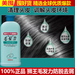 正品日本LION狮王毛发力生发防脱洗发水控油去屑止痒固发200m进口
