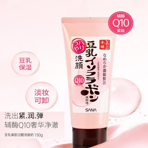 包邮日本正品SANA豆乳Q