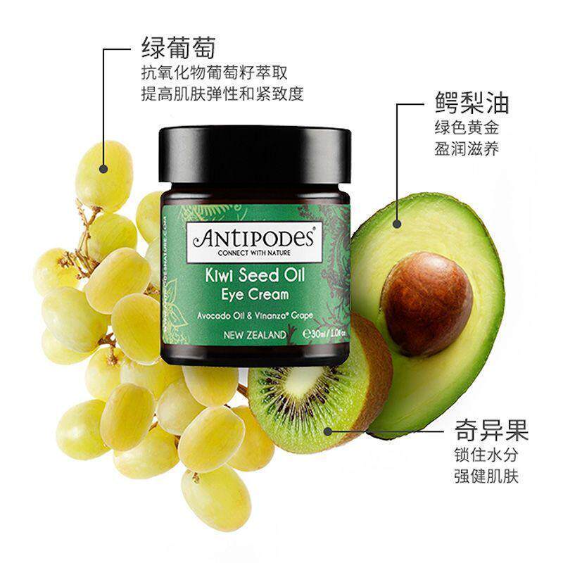 Antipodes新西兰奇异果眼霜籽淡化牛油果细纹滋润保湿30ML